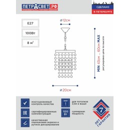 Люстра Петрасвет S2608-1, 1хЕ27 макс, 100Вт