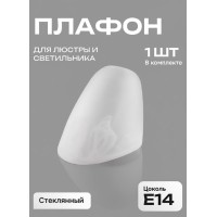 Плафон для люстры Е14 стекло