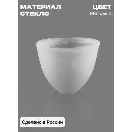 Плафон для люстры Е27 стекло